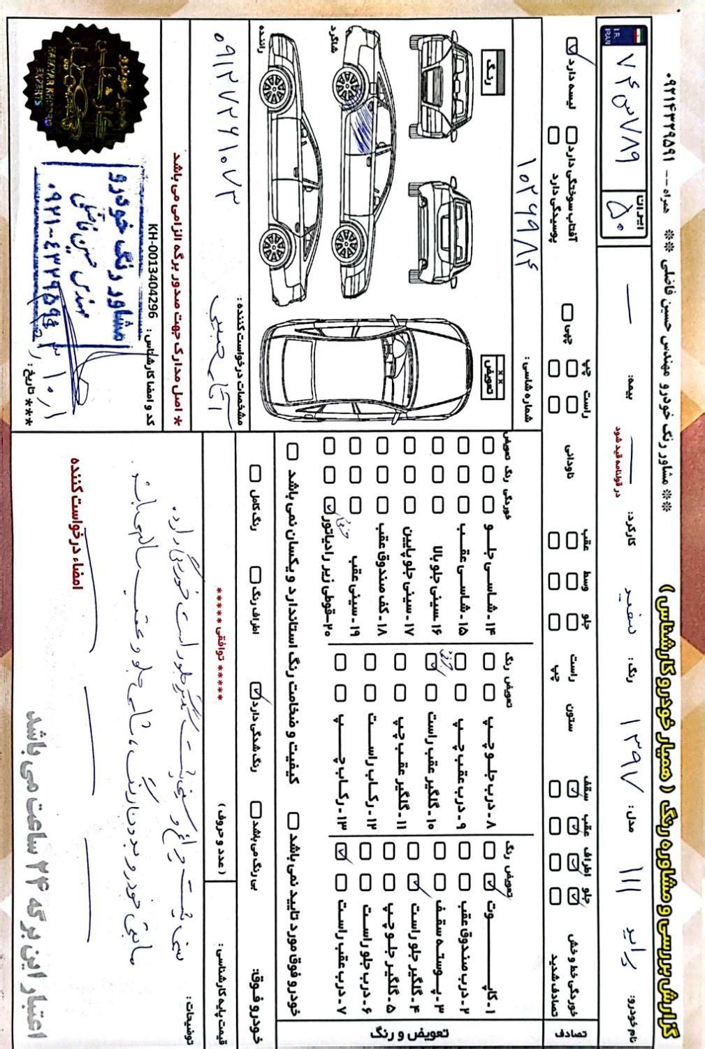 پراید 111 SE - 1397