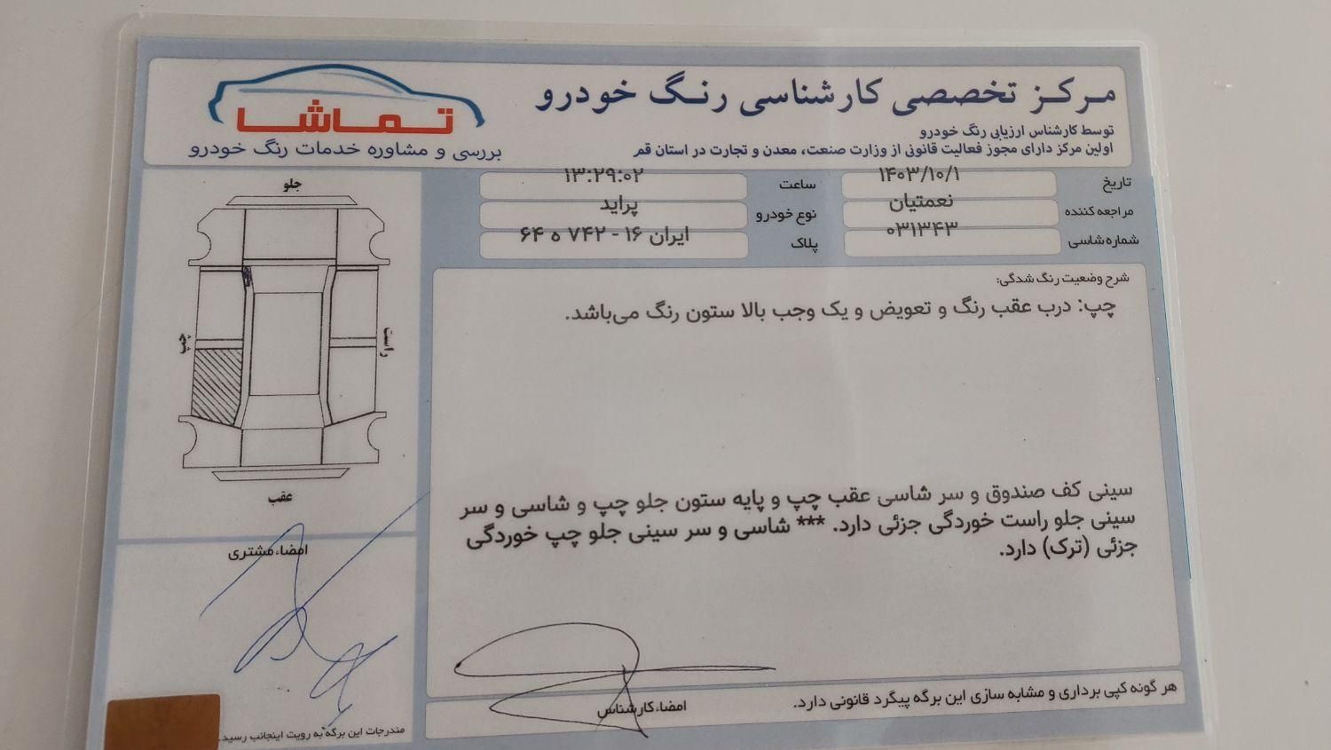 پراید صبا دنده‌ای - 1386