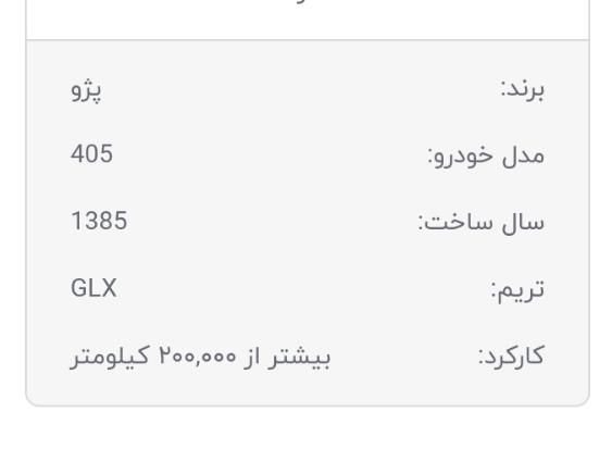 پژو 405 GLX - دوگانه سوز - 1385