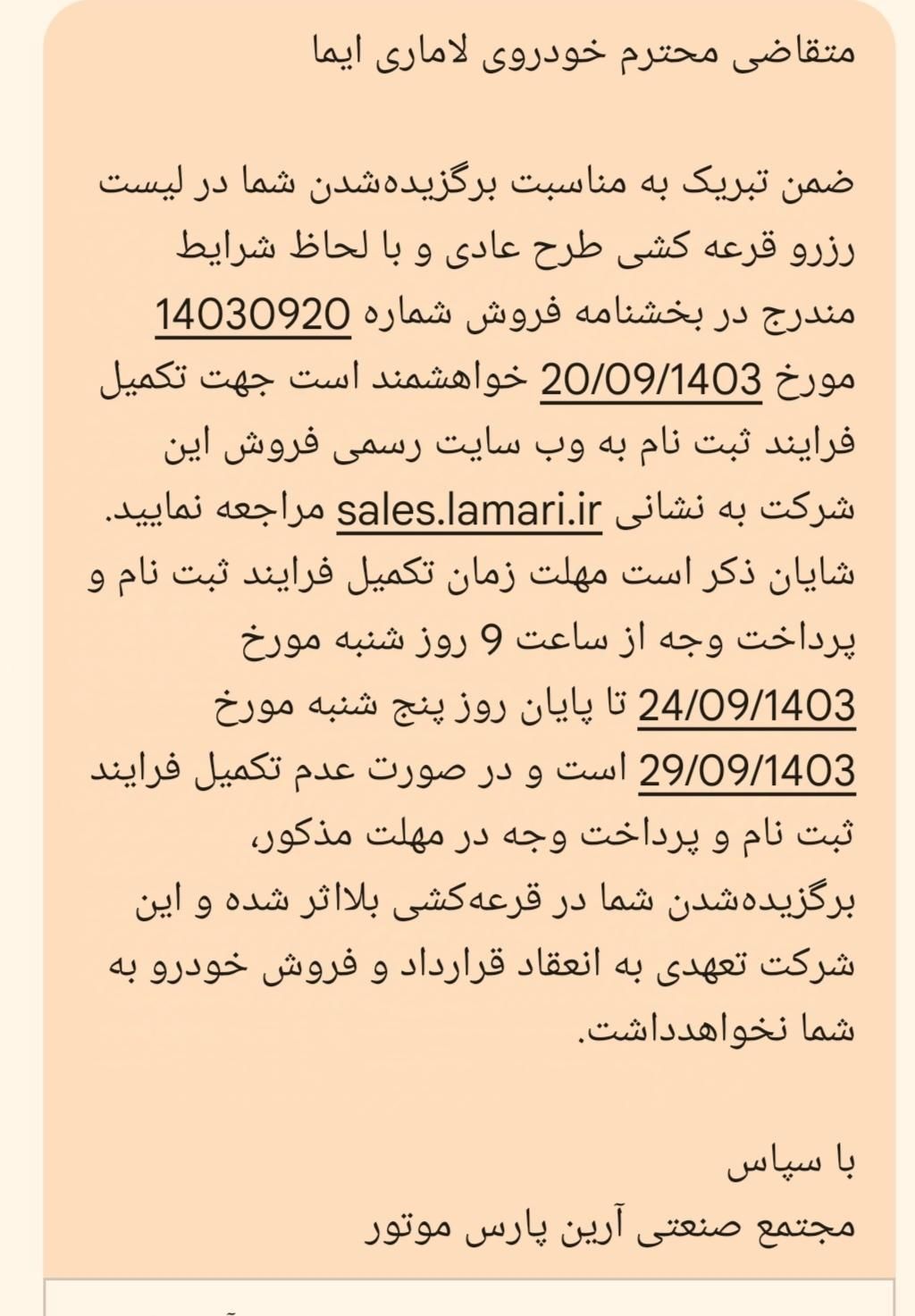 لاماری ایما اتوماتیک - 2024