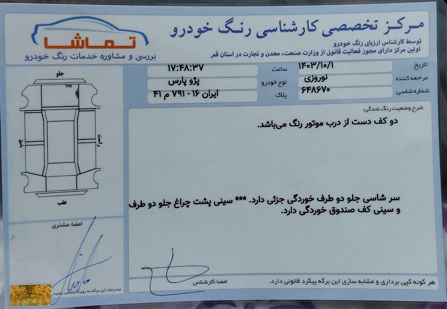 پژو پارس XU7ساده - 1392