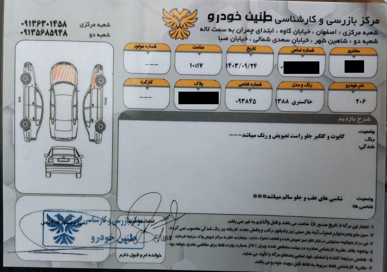 پژو 206 تیپ 3 - 1388