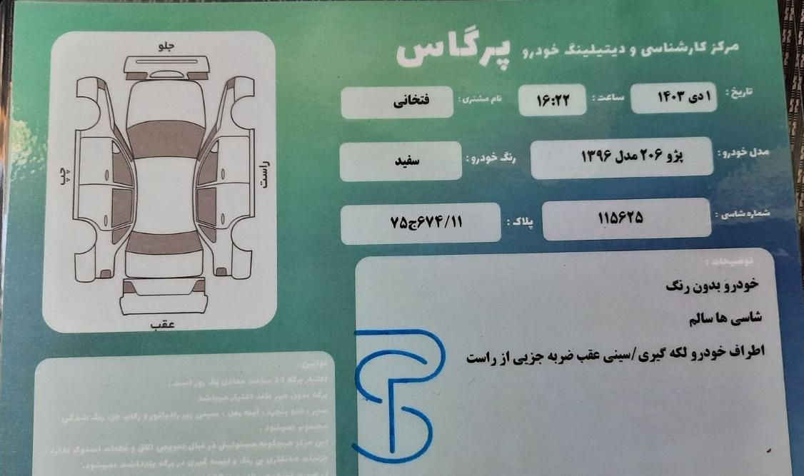 پژو 206 تیپ 5 - 1396