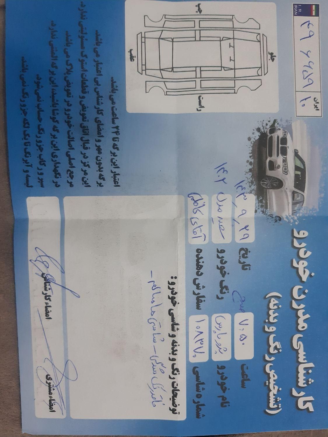 پژو پارس ELX-XU7P سفارشی - 1402