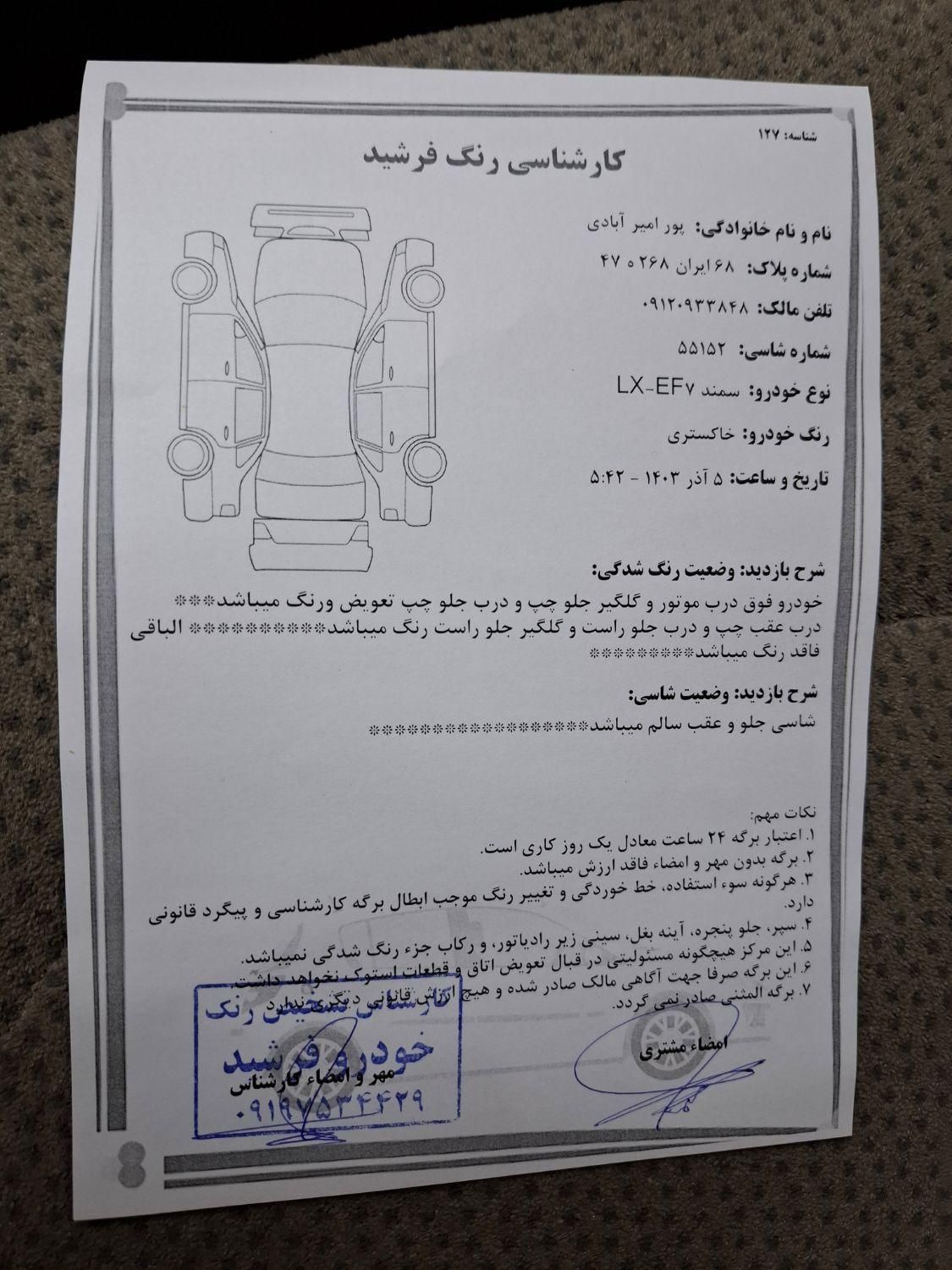 سمند LX EF7 دوگانه سوز - 1396