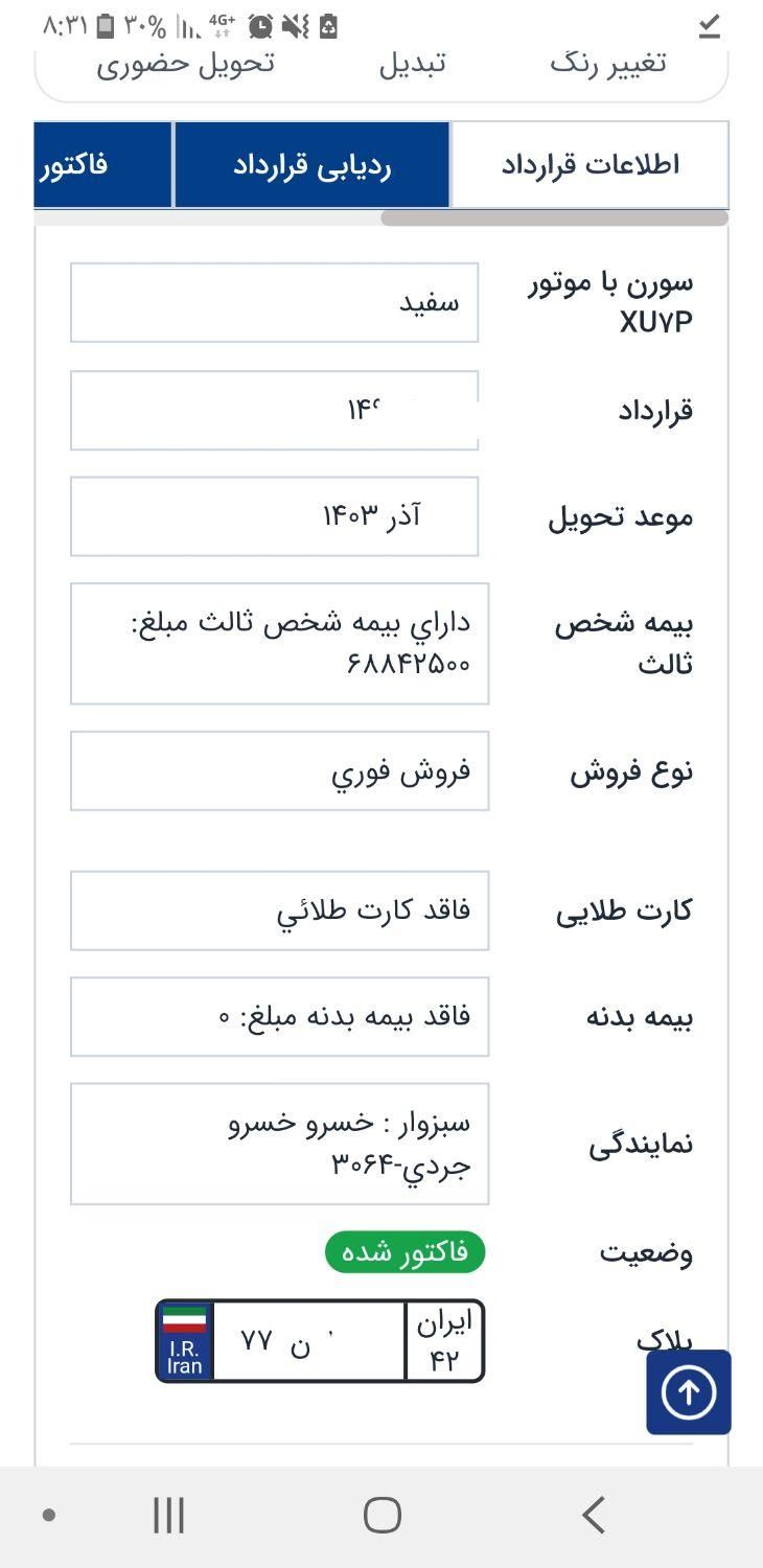 سمند سورن پلاس EF7 بنزینی - 1403