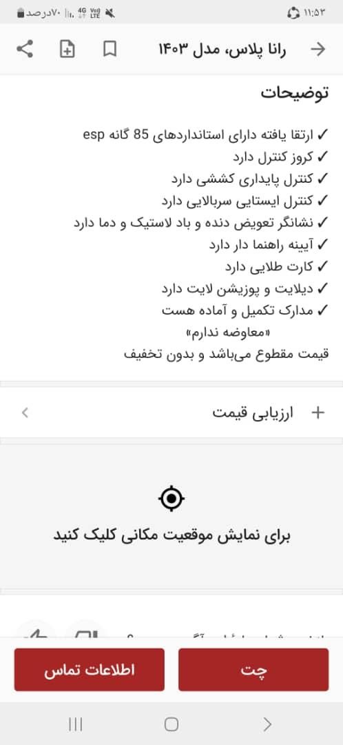 خودرو رانا، پلاس آگهی ann_14329243