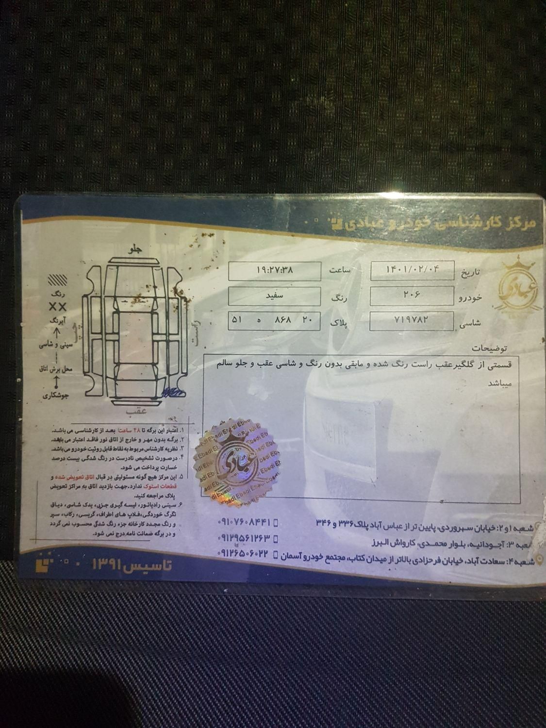 پژو 206 تیپ 2 - 1397