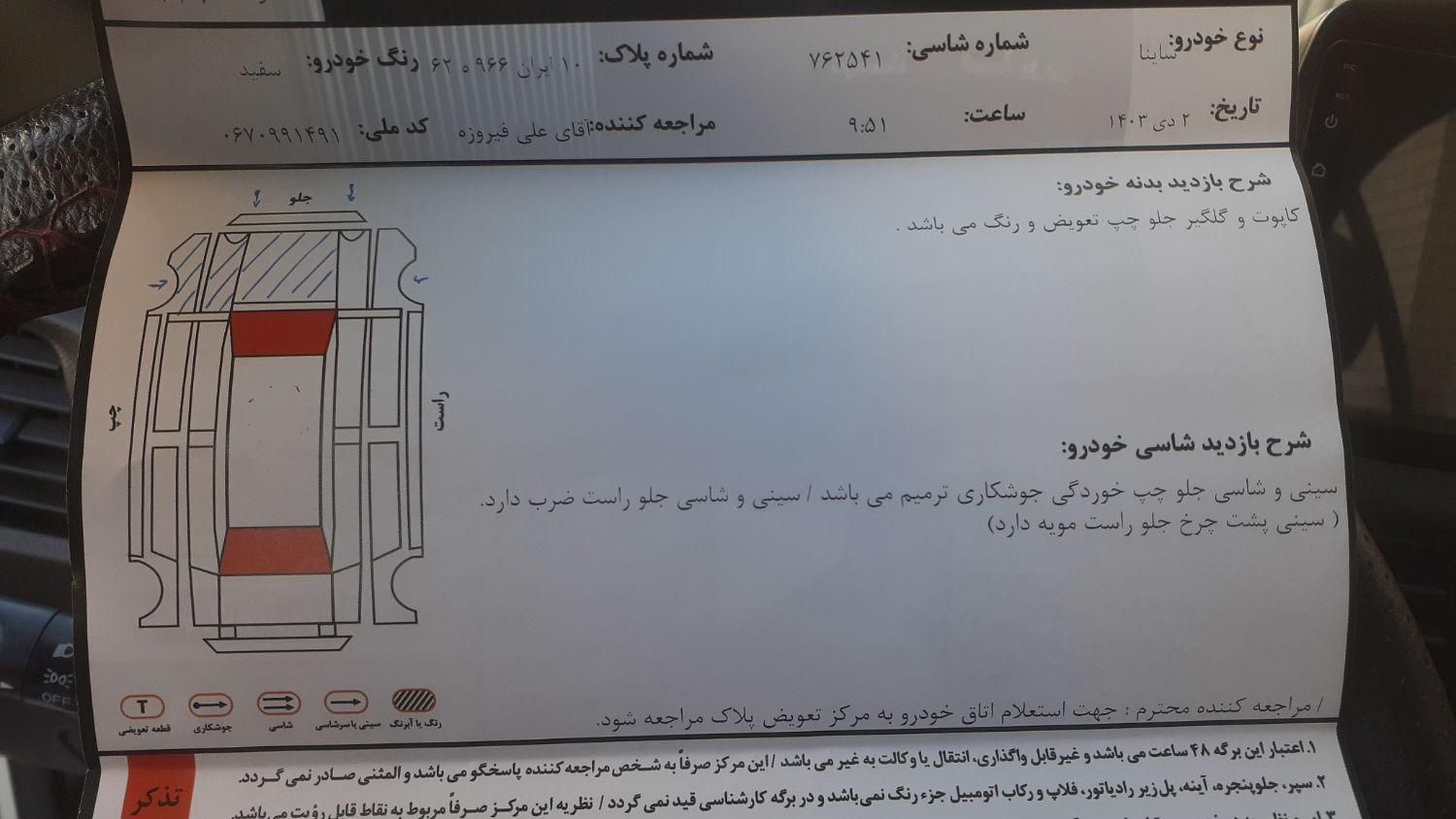 ساینا S دنده ای بنزینی - 1400