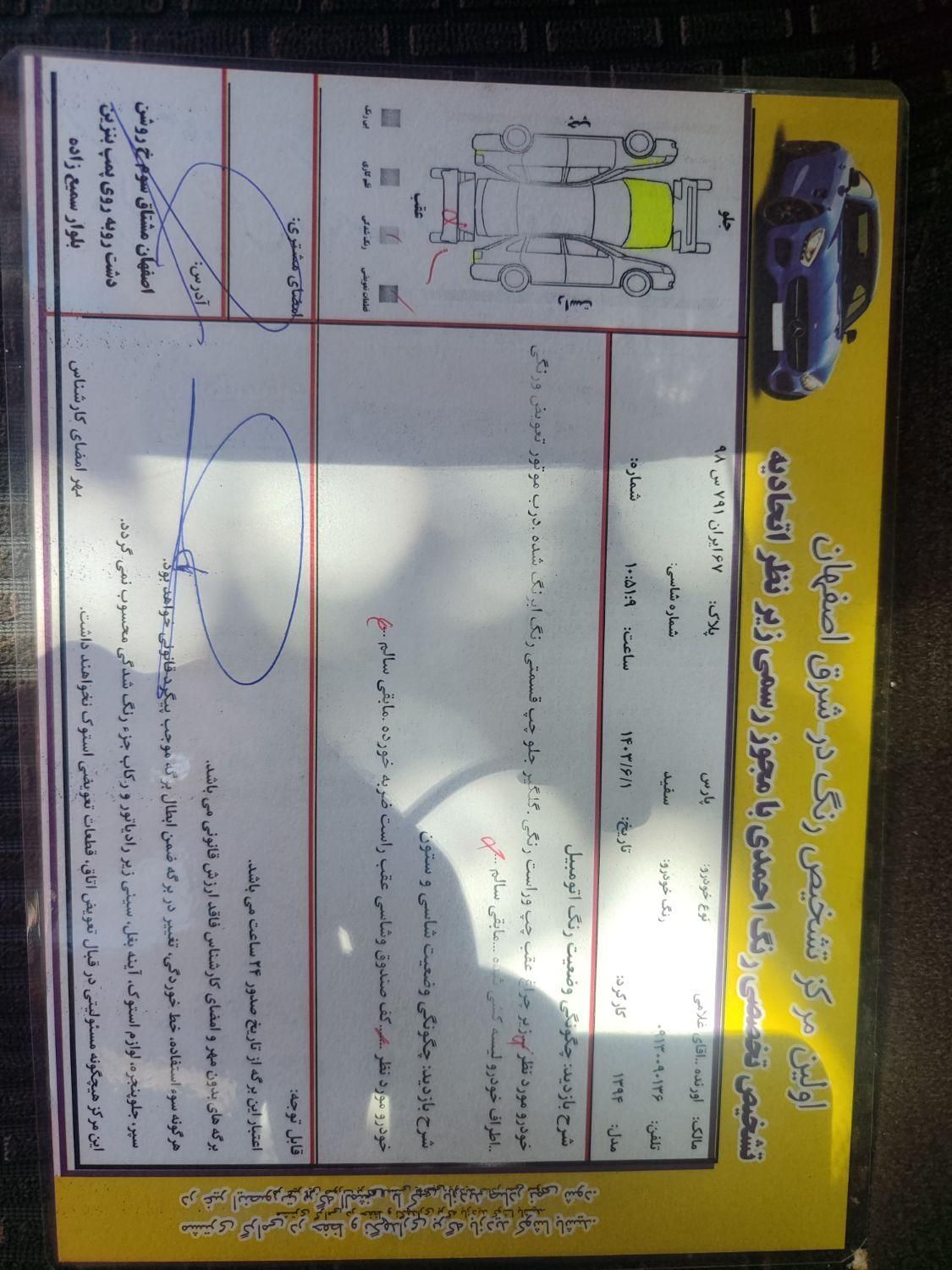 پژو پارس سال - 1394