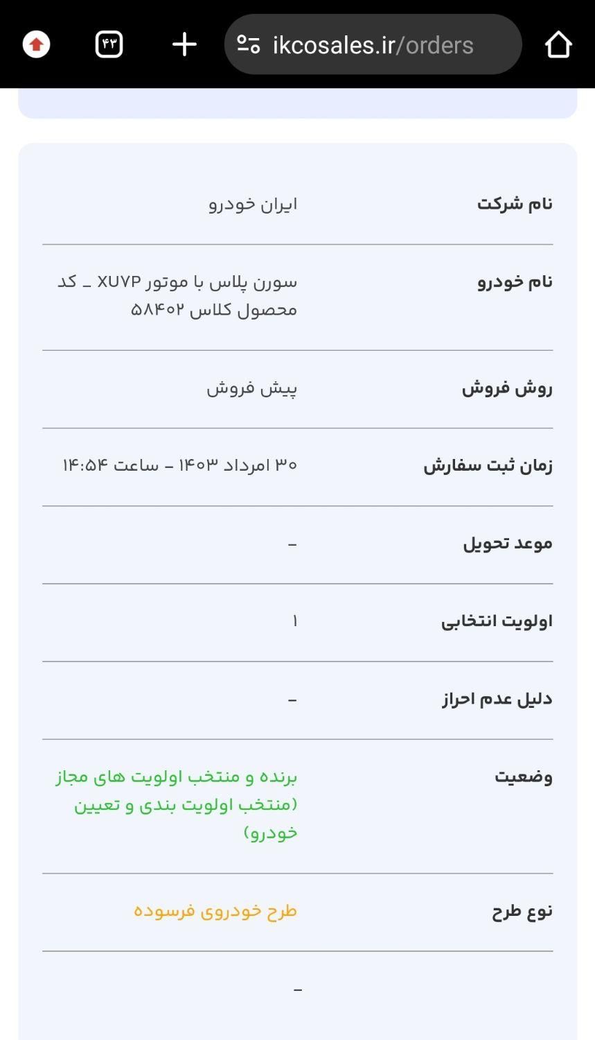 سمند سورن پلاس EF7 بنزینی - 1403