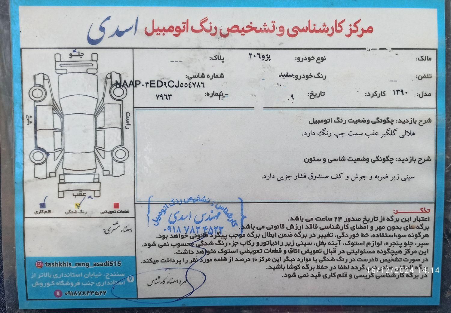 پژو 206 تیپ 2 - 1390