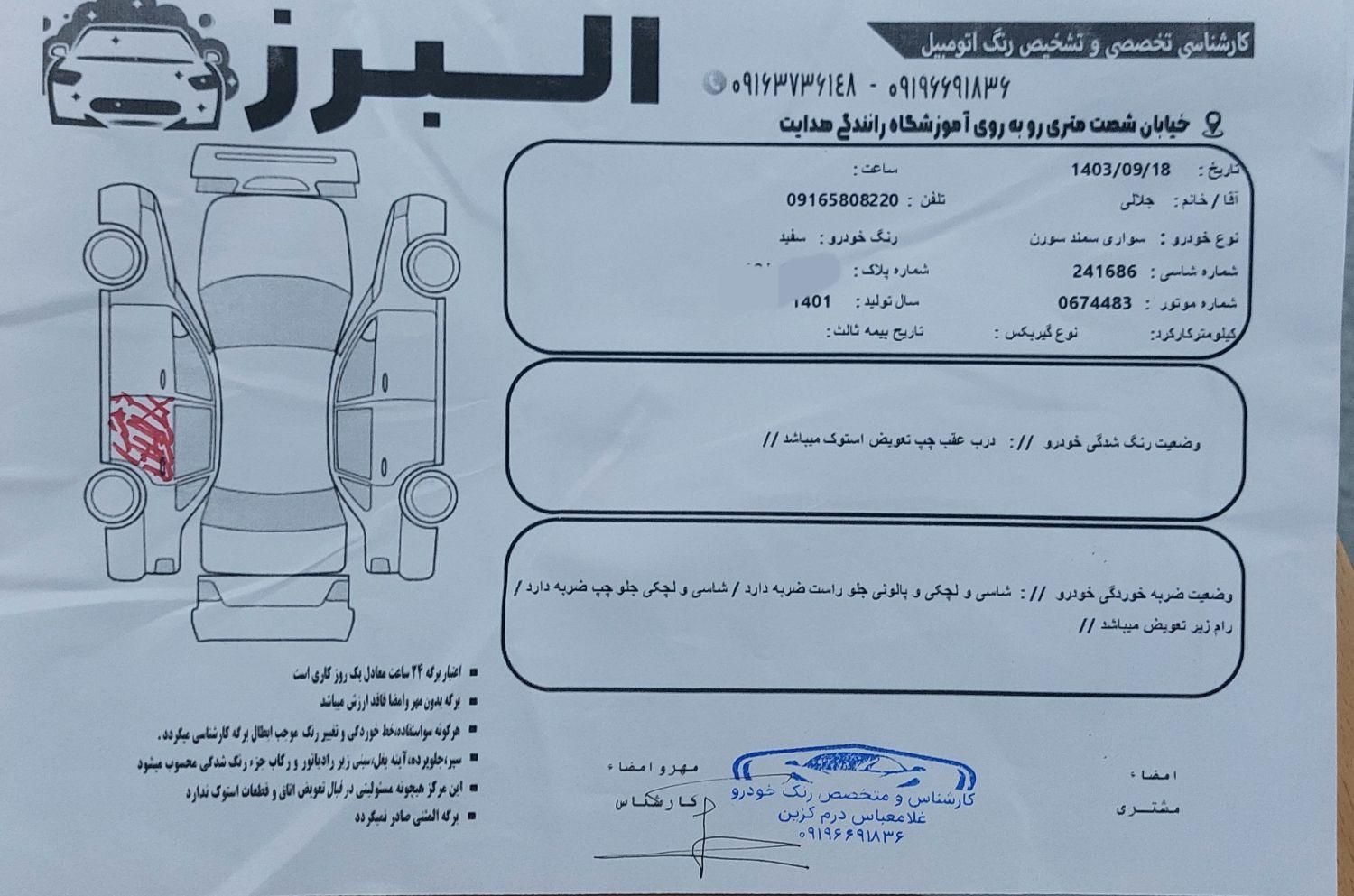 سمند سورن پلاس EF7 بنزینی - 1401