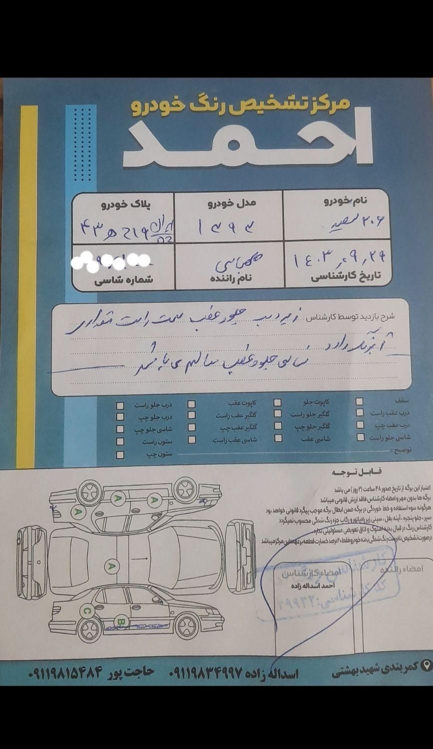 پژو 206 تیپ 5 - 1393