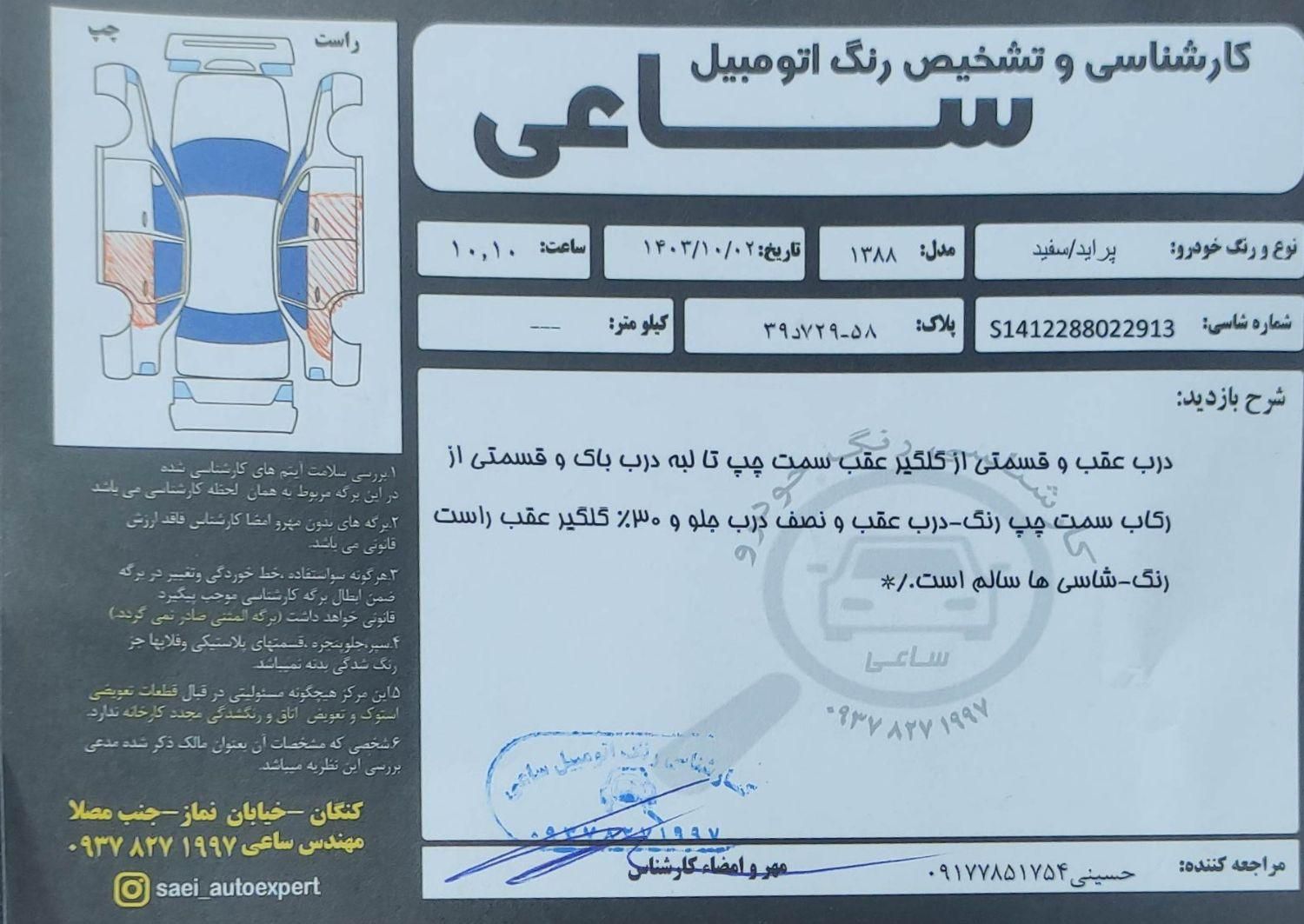 پراید صبا دنده‌ای - 1388