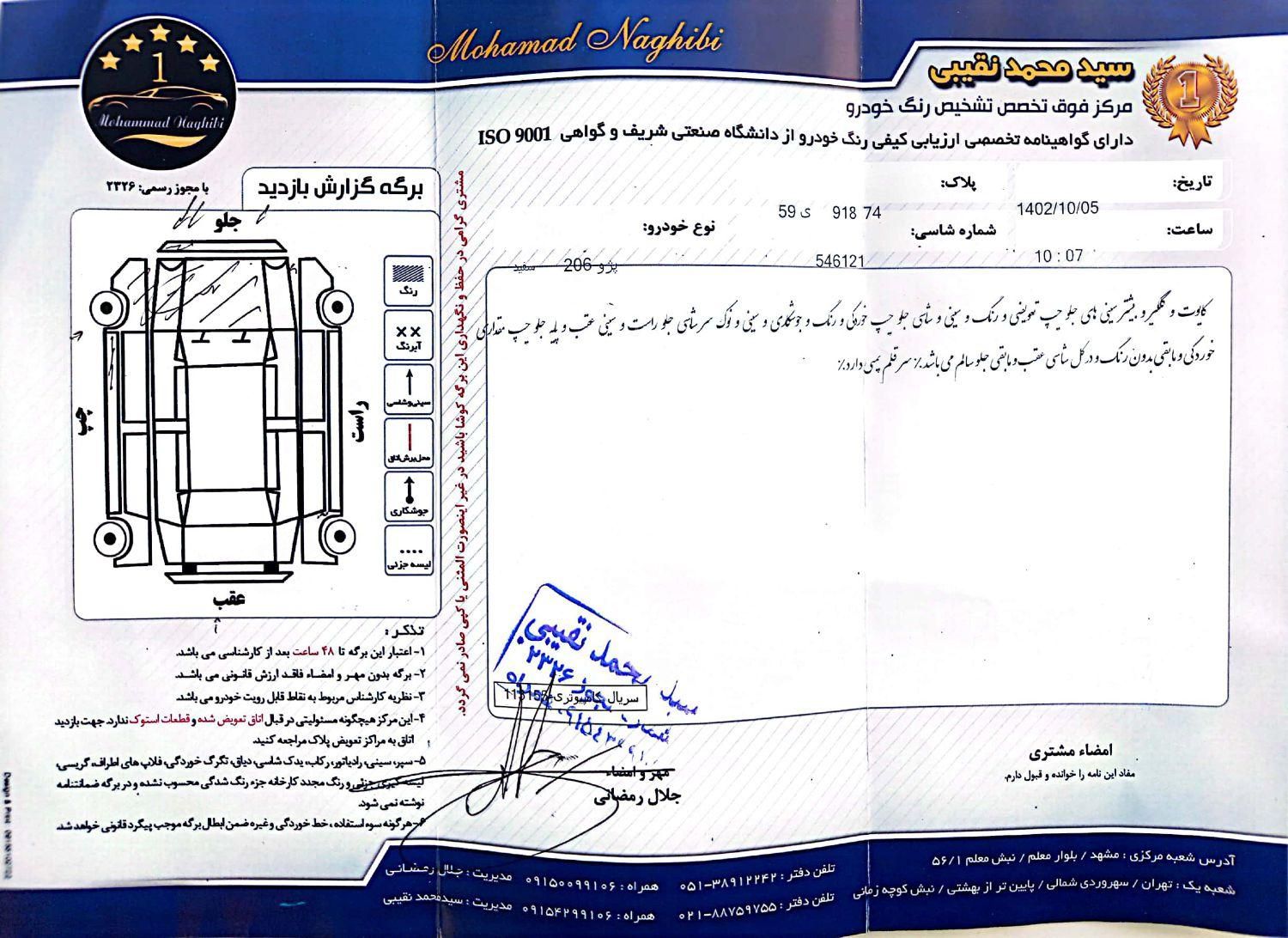 پژو 206 تیپ 2 - 1397