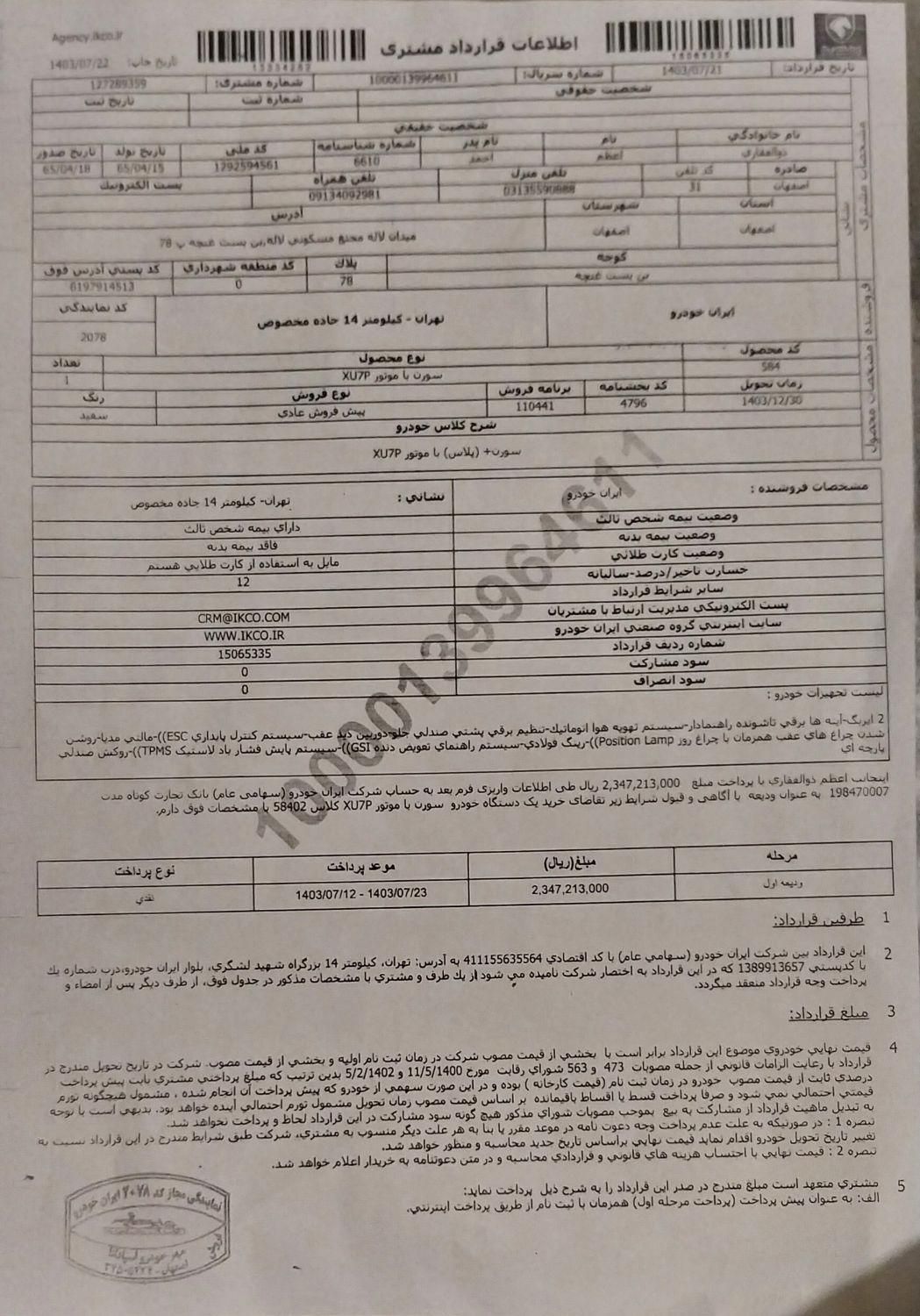 سمند سورن پلاس EF7 بنزینی - 1403