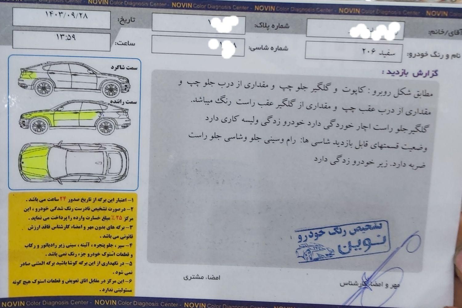 پژو 206 تیپ 5 - 1397