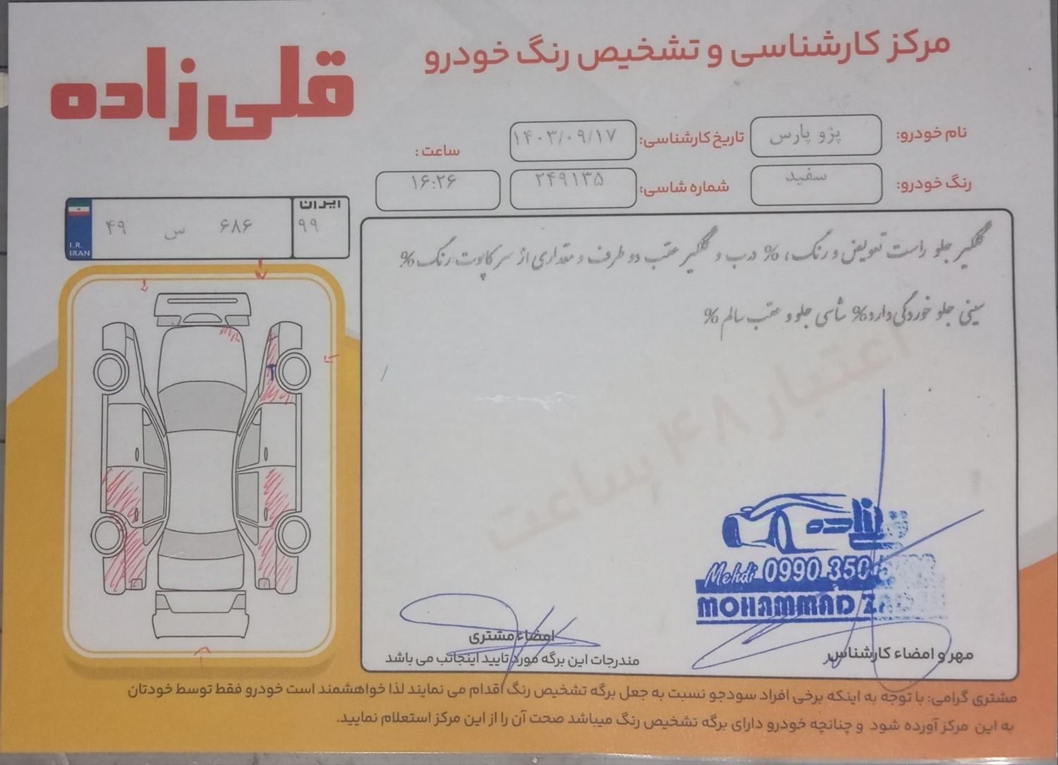 پژو پارس سال - 1394