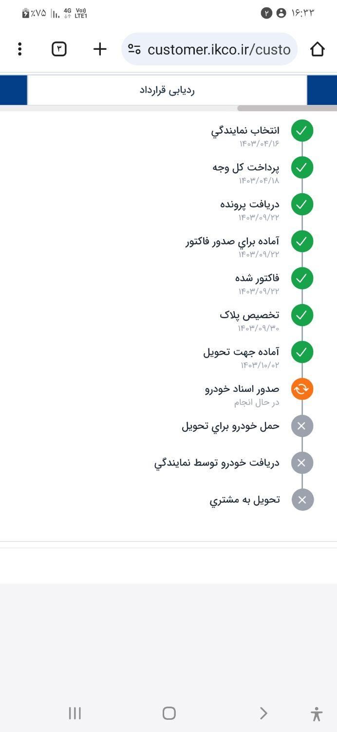 تارا دنده‌ای v1 پلاس - 1403