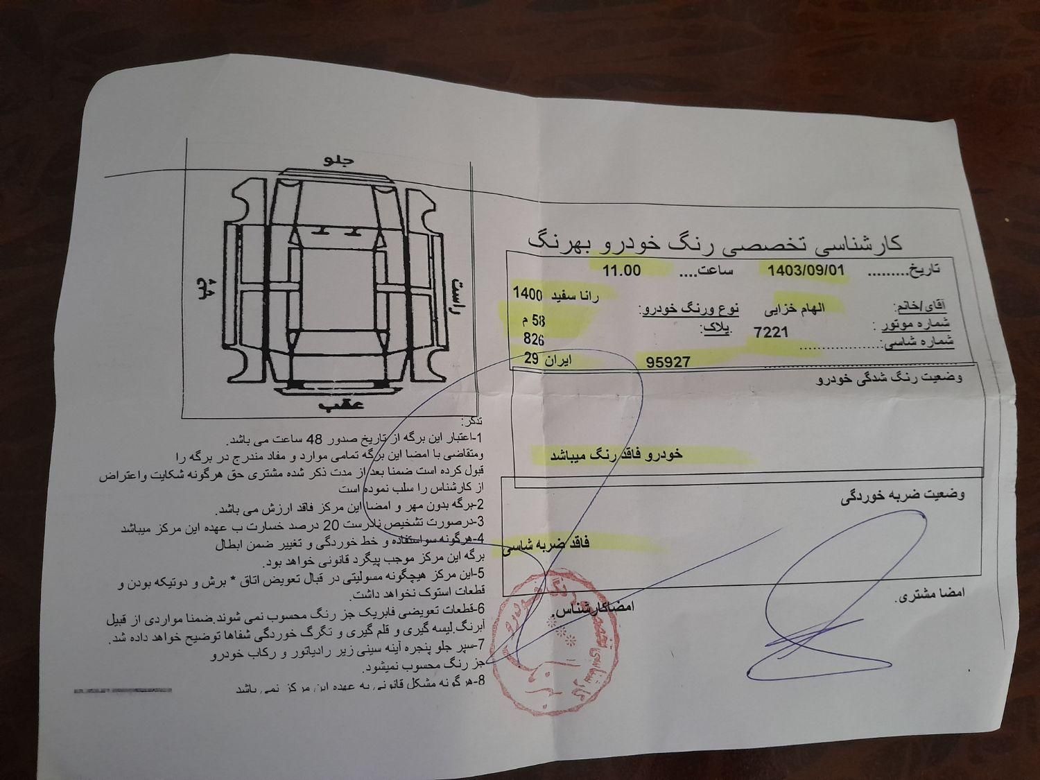 رانا پلاس دنده‌ای - 1400