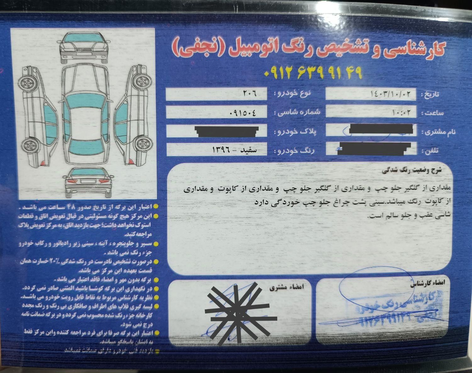 پژو 206 تیپ 2 - 1396