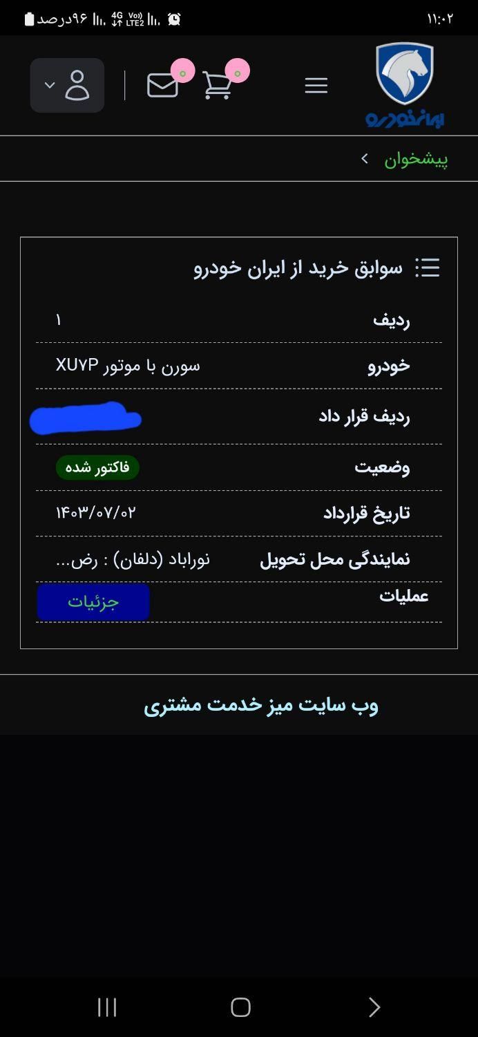 سمند سورن ELX - 1390