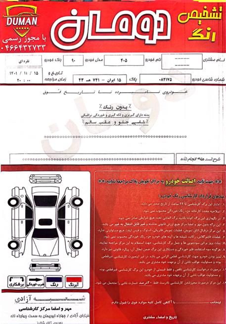 پژو 405 GLX - دوگانه سوز - 1390