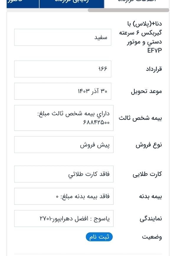 سمند سورن پلاس EF7 بنزینی - 1403