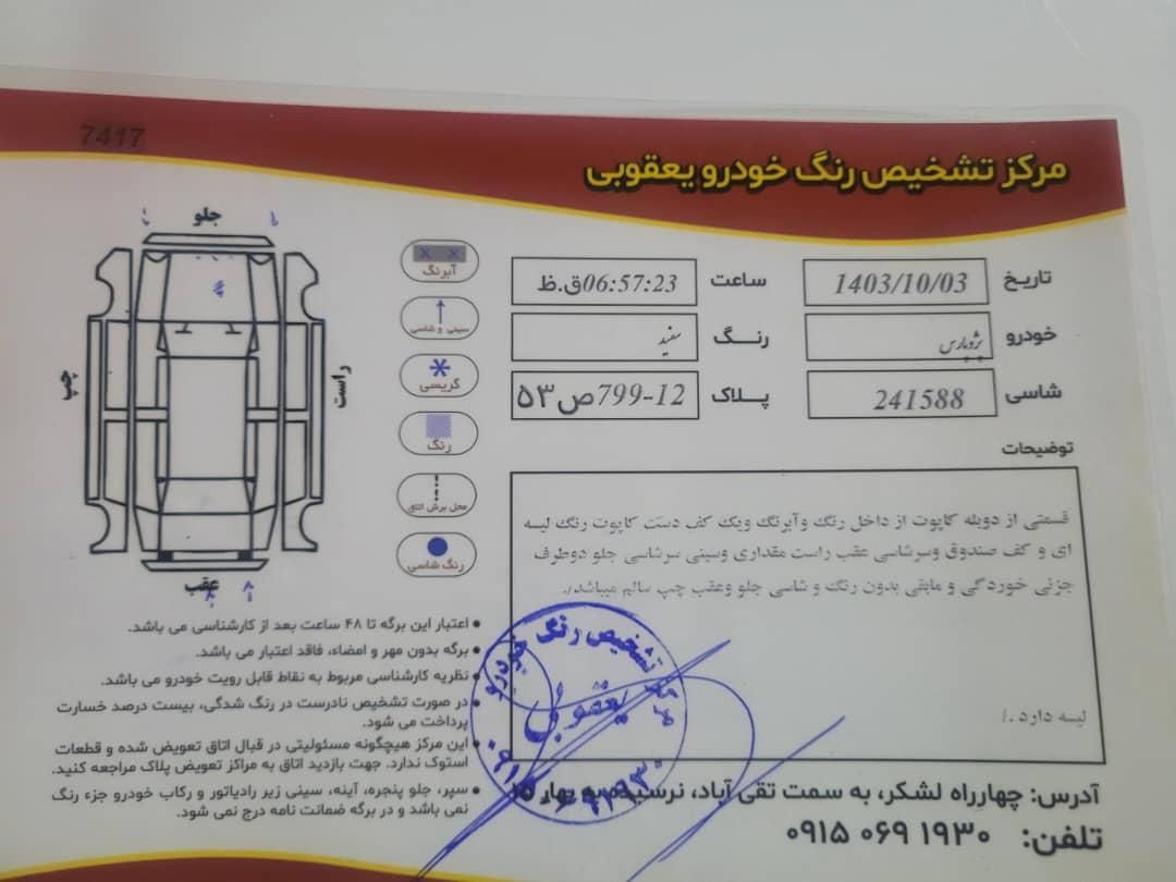 پژو پارس سال - 1394