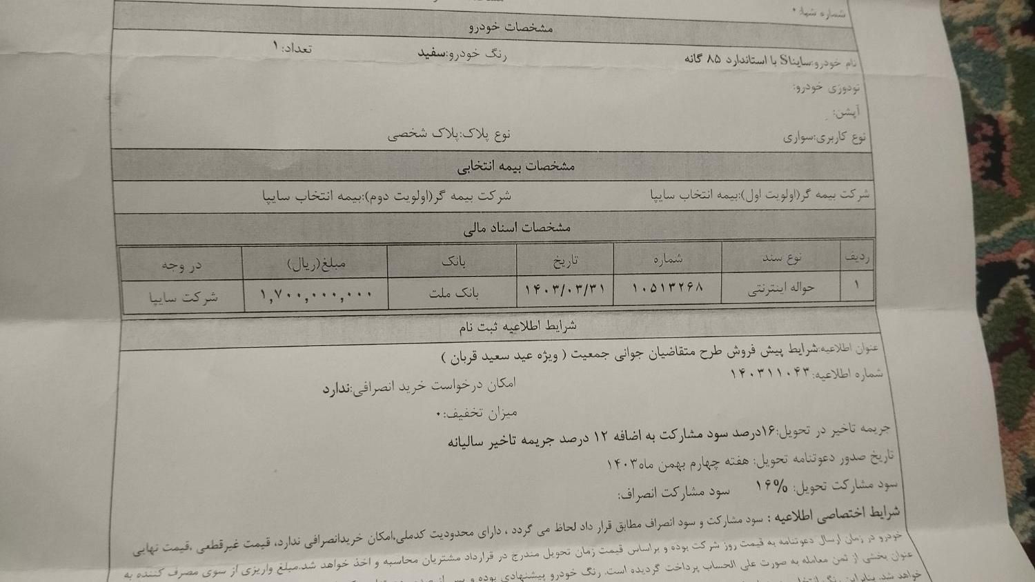 ساینا S دنده ای بنزینی - 1403