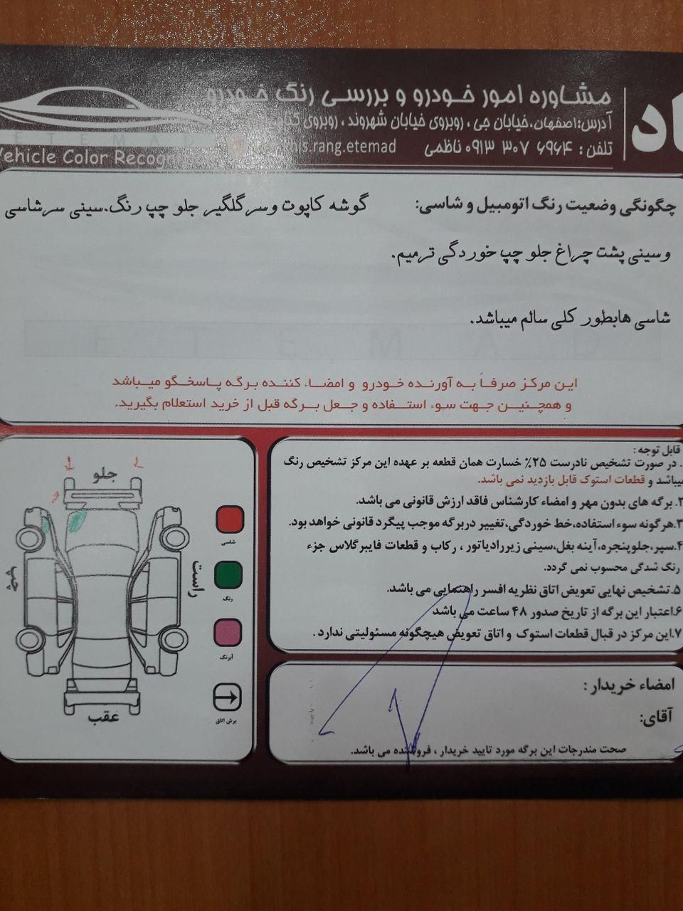 پژو پارس سال - 1395