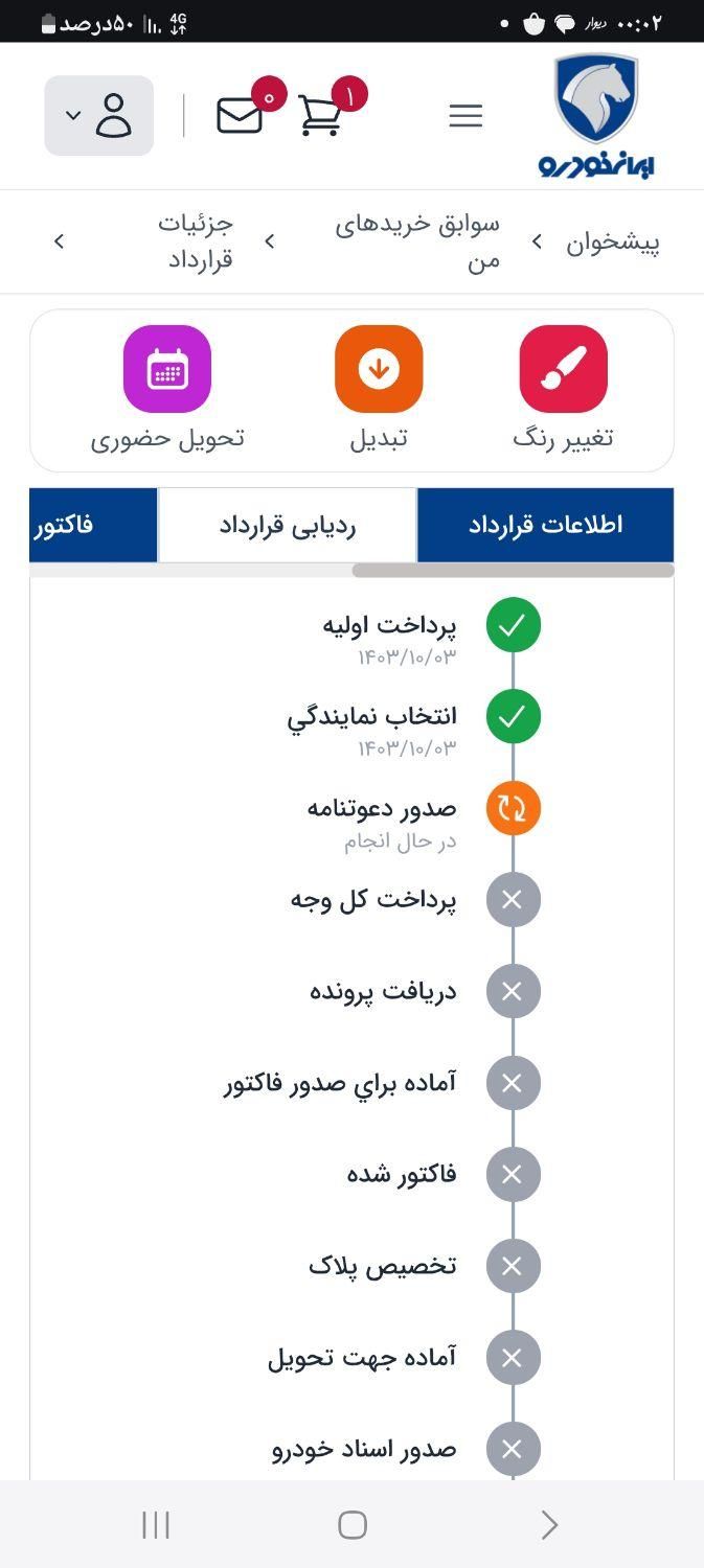 سمند سورن پلاس EF7 بنزینی - 1403