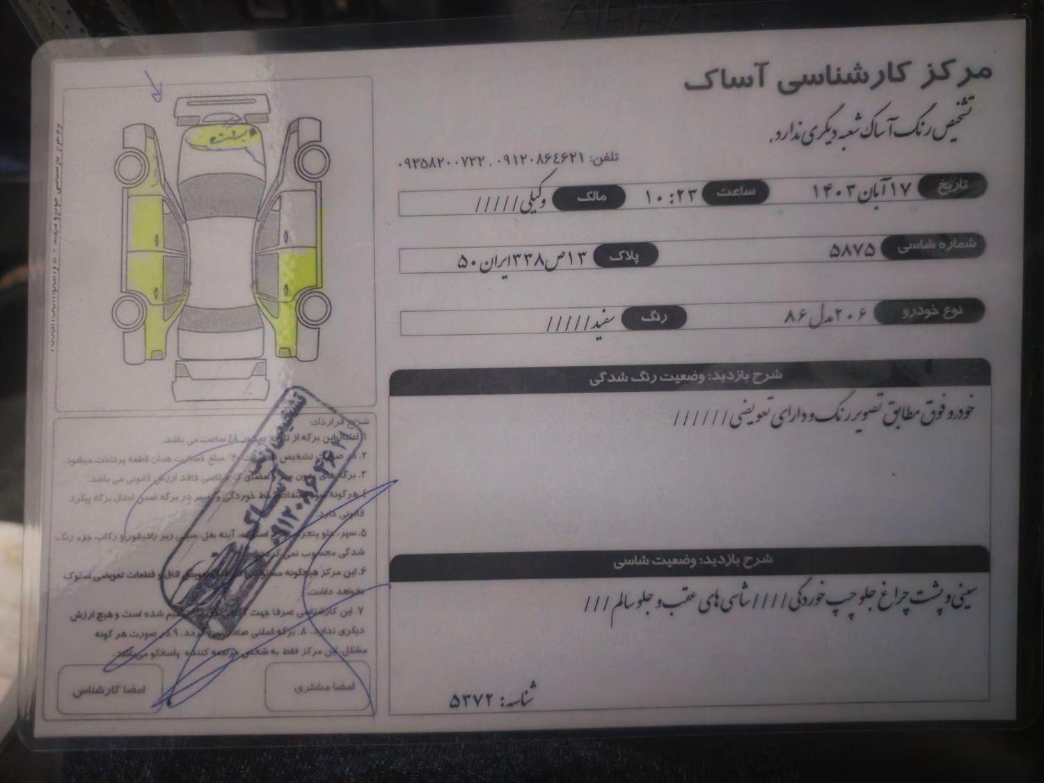 پژو 206 تیپ 6 - 1386