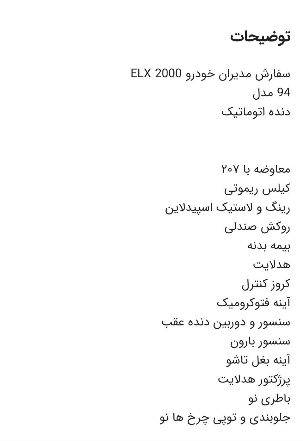 پژو پارس ELX-XUM - 1394