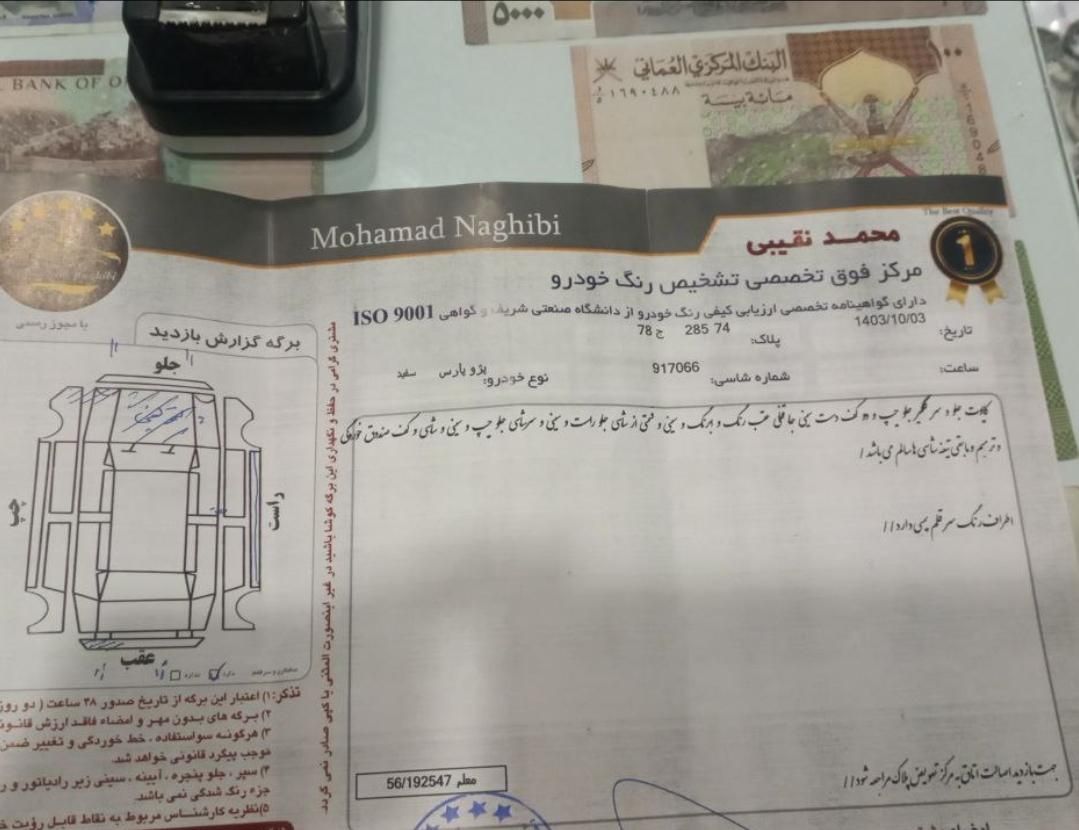 پژو پارس سال - 1395