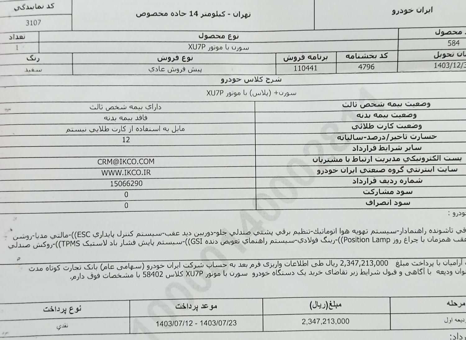 سمند سورن پلاس EF7 بنزینی - 1403