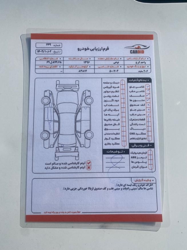 پژو 206 تیپ 2 - 1396