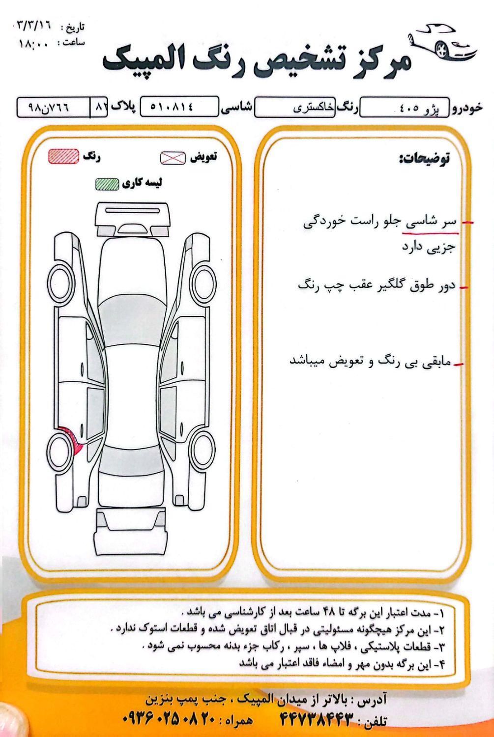 پژو 405 SLX بنزینی TU5 - 1399