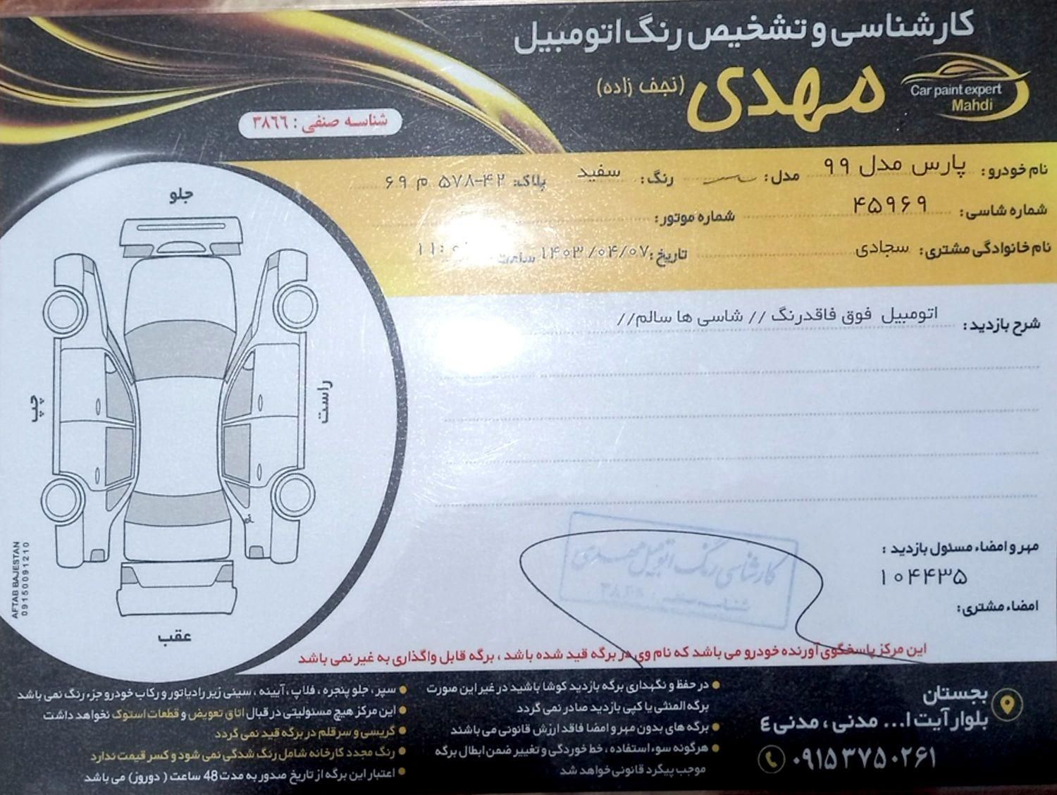 پژو پارس سال - 1399