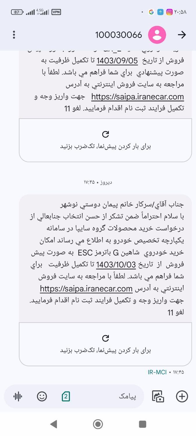 شاهین G دنده ای - 1403