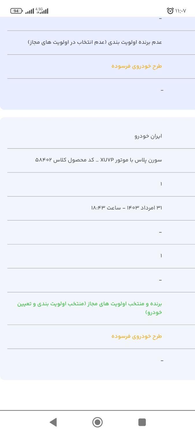 سمند سورن پلاس EF7 بنزینی - 1403