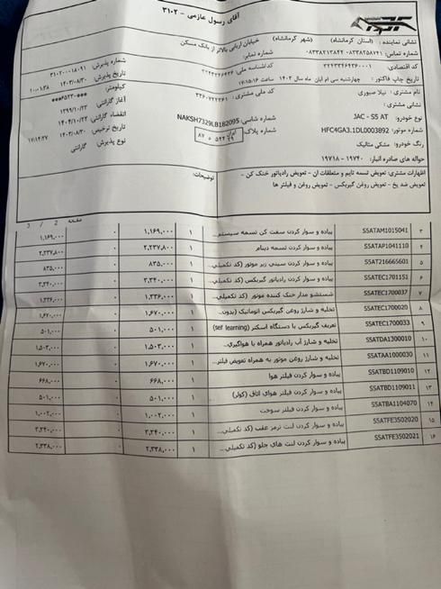 جک S5 اتوماتیک - 2020