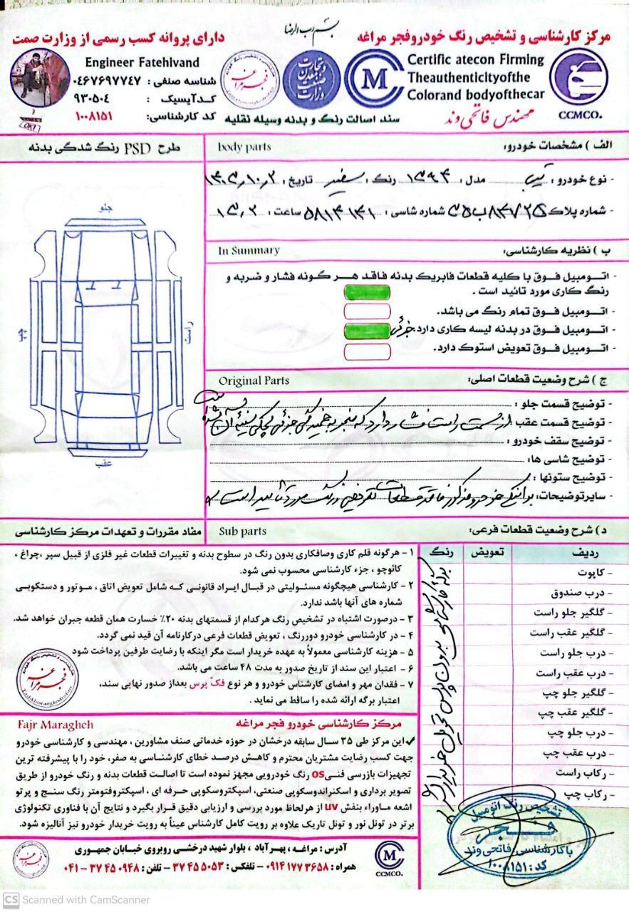 تیبا صندوق دار LX - 1394