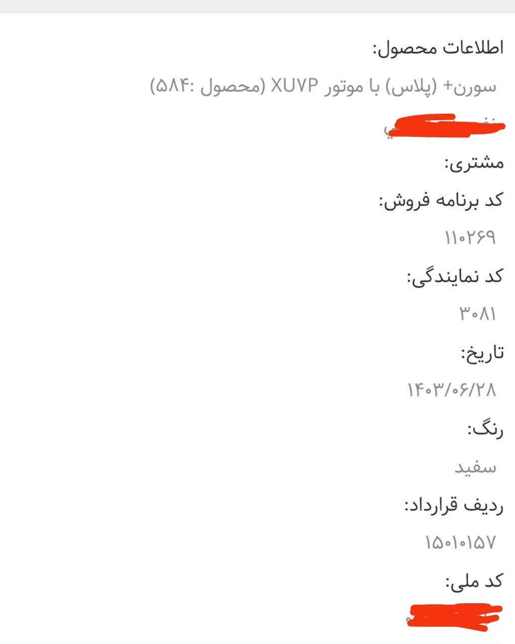 سمند سورن پلاس EF7 بنزینی - 1403