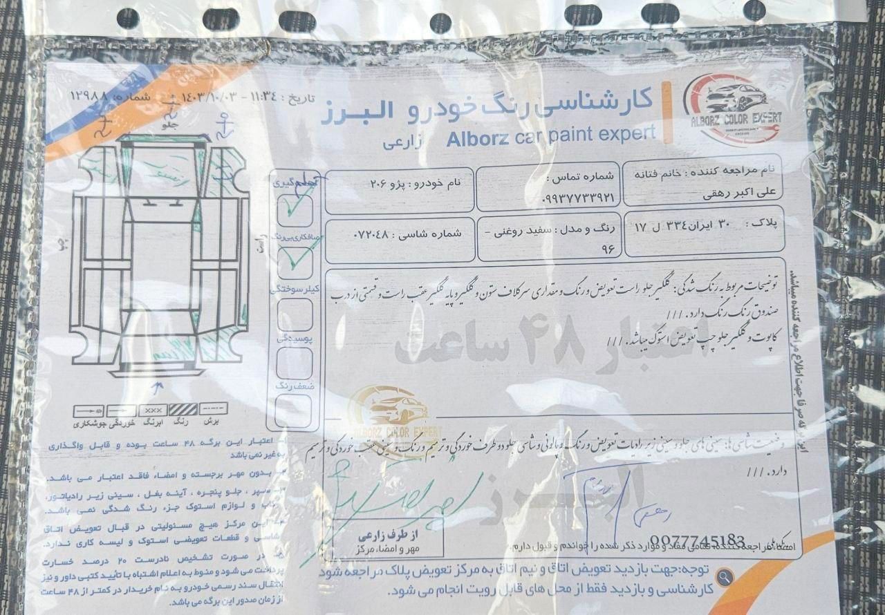 پژو 206 تیپ 2 - 1396