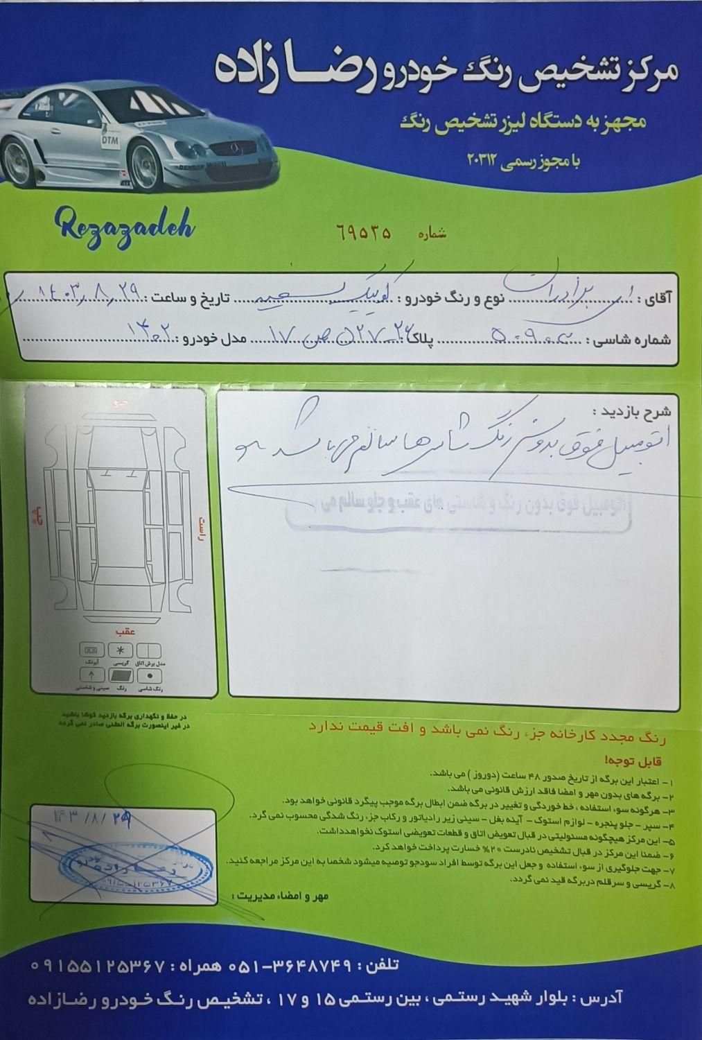 کوییک S دنده ای - 1402