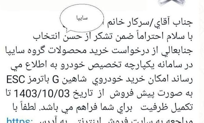 شاهین G دنده ای - 1403