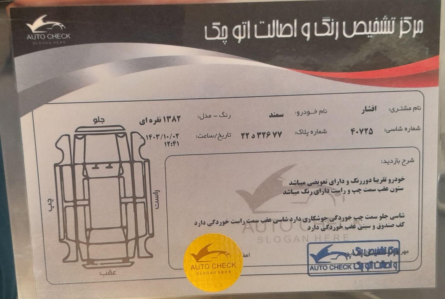 سمند X7 بنزینی - 1382