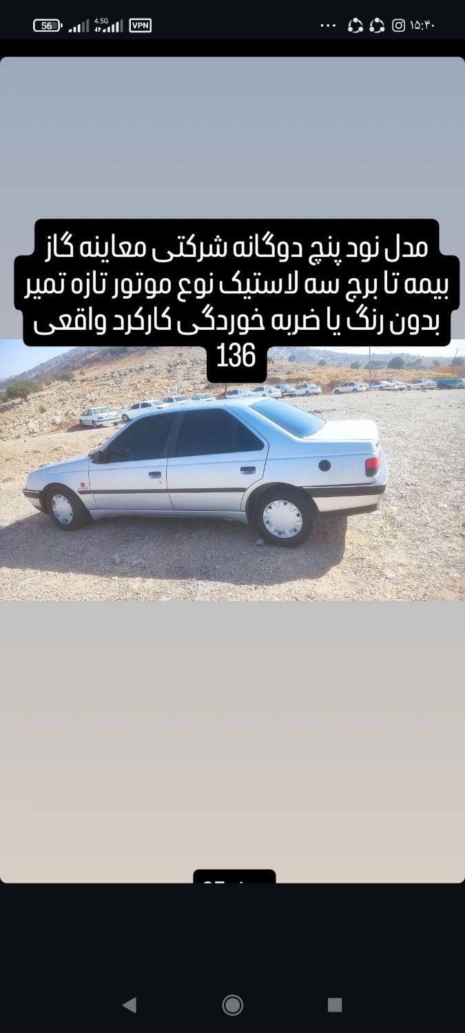 پژو 405 GL - دوگانه سوز CNG - 1373